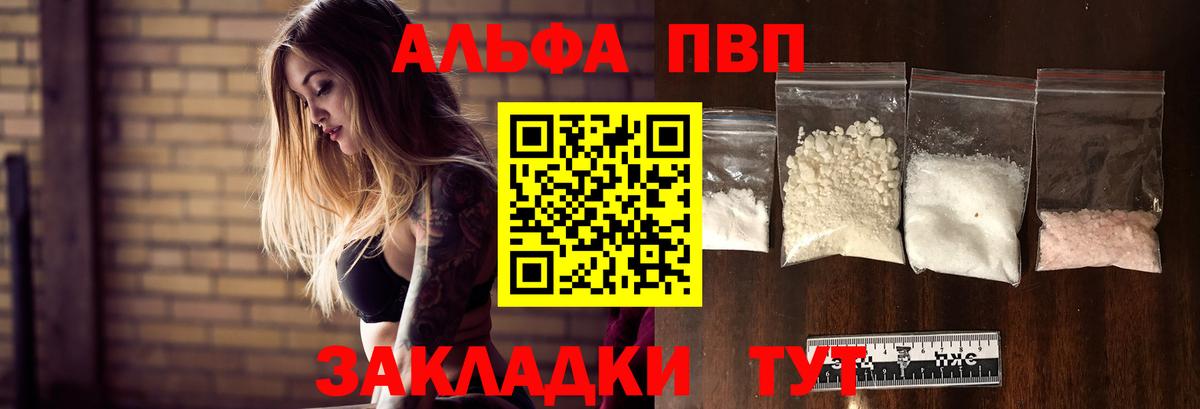 Балашиха  A PVP  Вход с VPN  Alpha PVP VHQ  А ПВП Crystall 