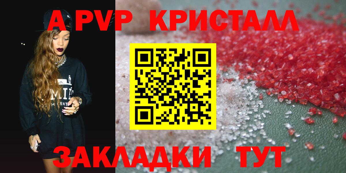 A PVP кристаллы Балашиха