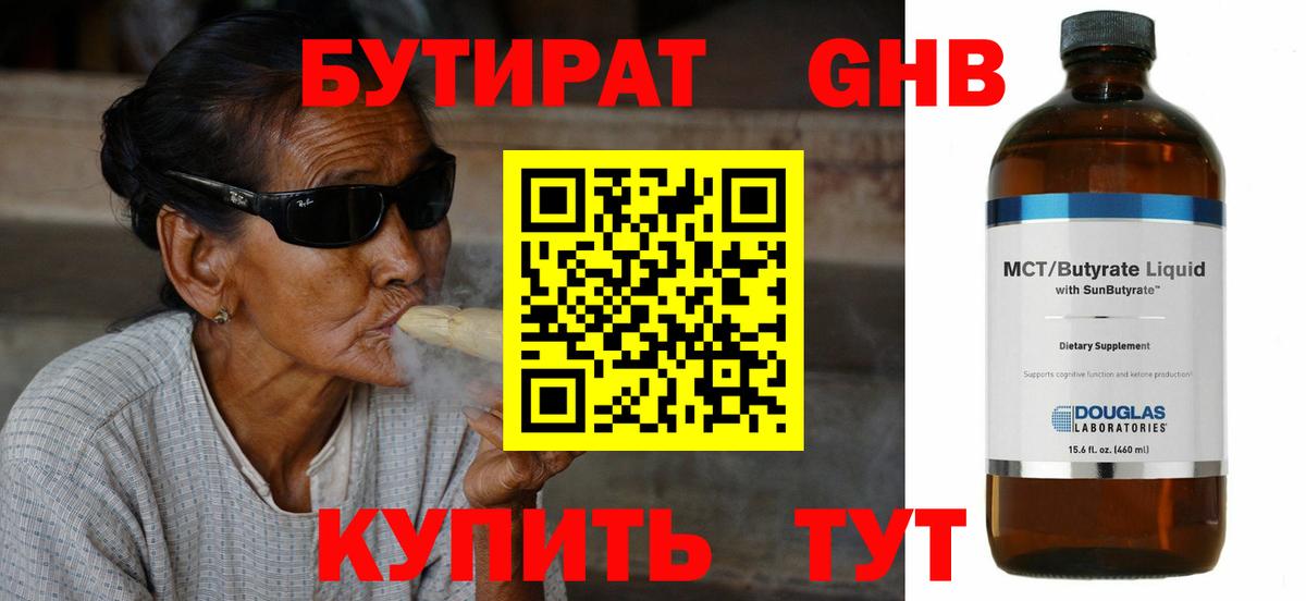 Балашиха  БУТИРАТ BDO  Вход с VPN 