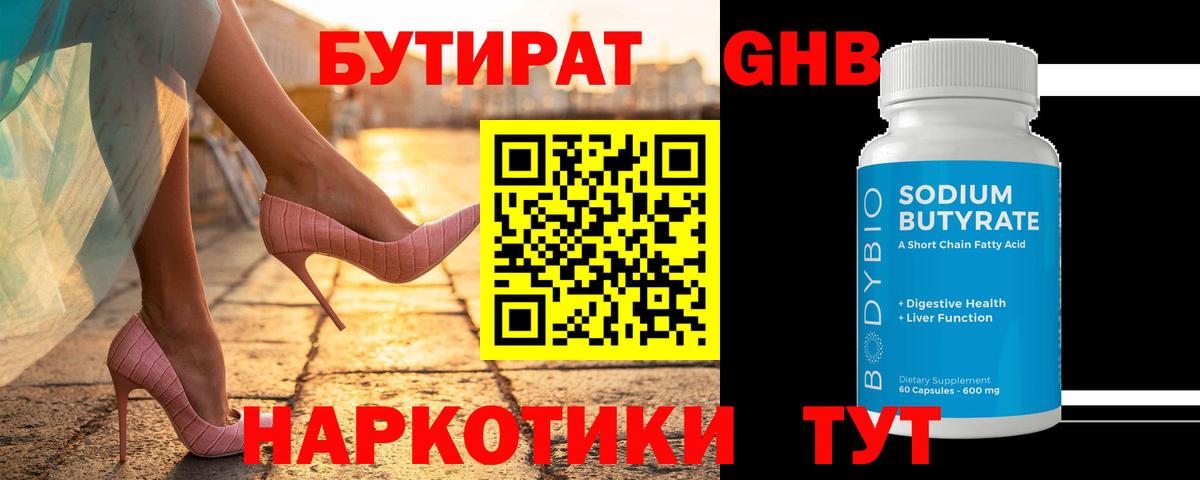 Бутират 99% Балашиха