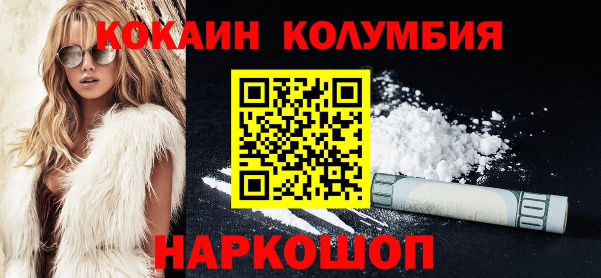 КОКАИН Колумбийский Балашиха