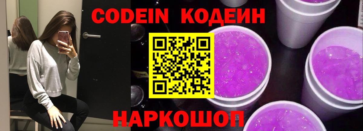 Балашиха  Кодеин Purple Drank  Вход с VPN 