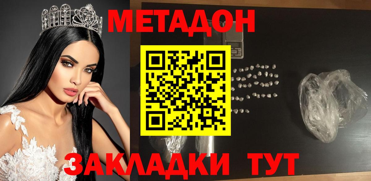 МЕТАДОН белоснежный Балашиха
